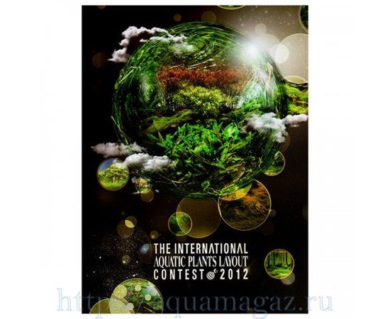 Каталог работ IAPLC 2012 The International Aquatic Plants Layout Contest Book 2012