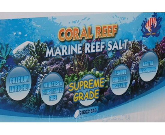 Соль MARINE REEF SALT 20кг (коробка)