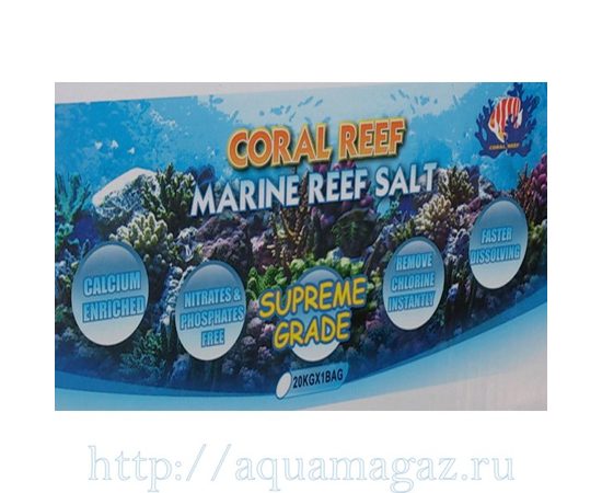 Соль MARINE REEF SALT 20кг (коробка)